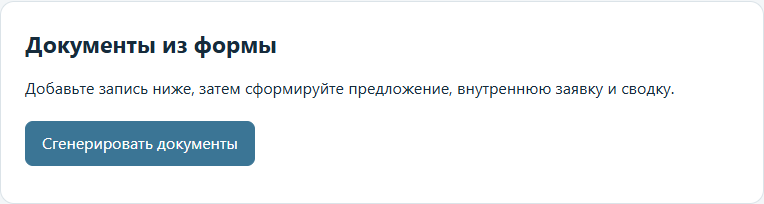 Интерфейс Внутренние процессы с демонстрационными данными